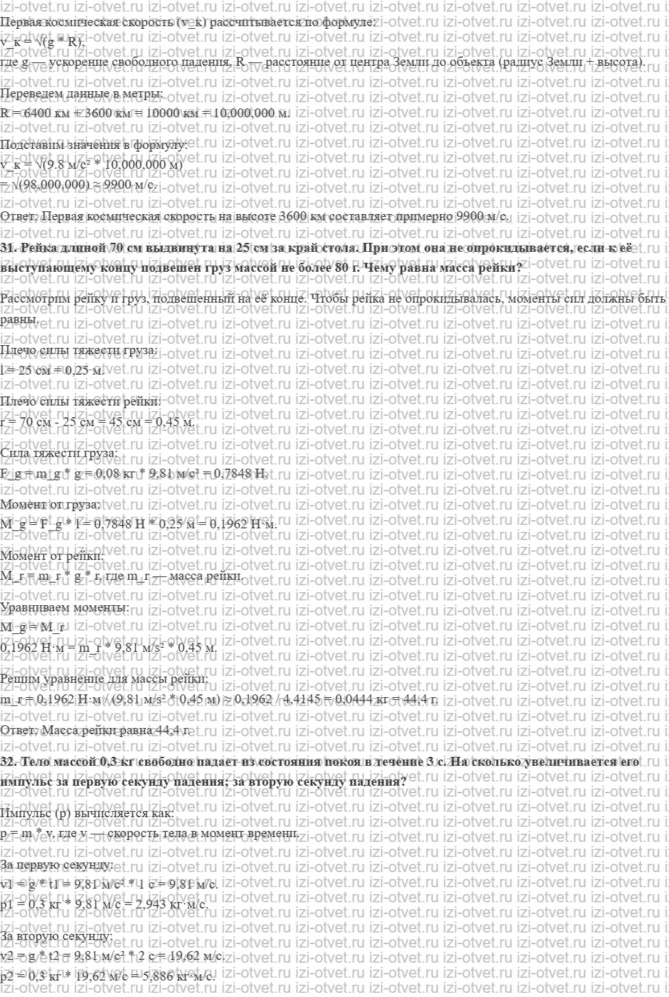 ГДЗ по физике 9 класс Перышкин, Гутник Задачи для повторения часть 2 рисунок 3
