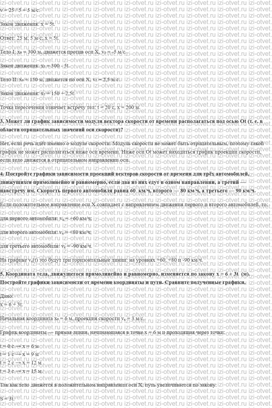 ГДЗ по физике 9 класс Перышкин, Гутник § 4. Перемещение при прямолинейном равномерном движении рисунок 3