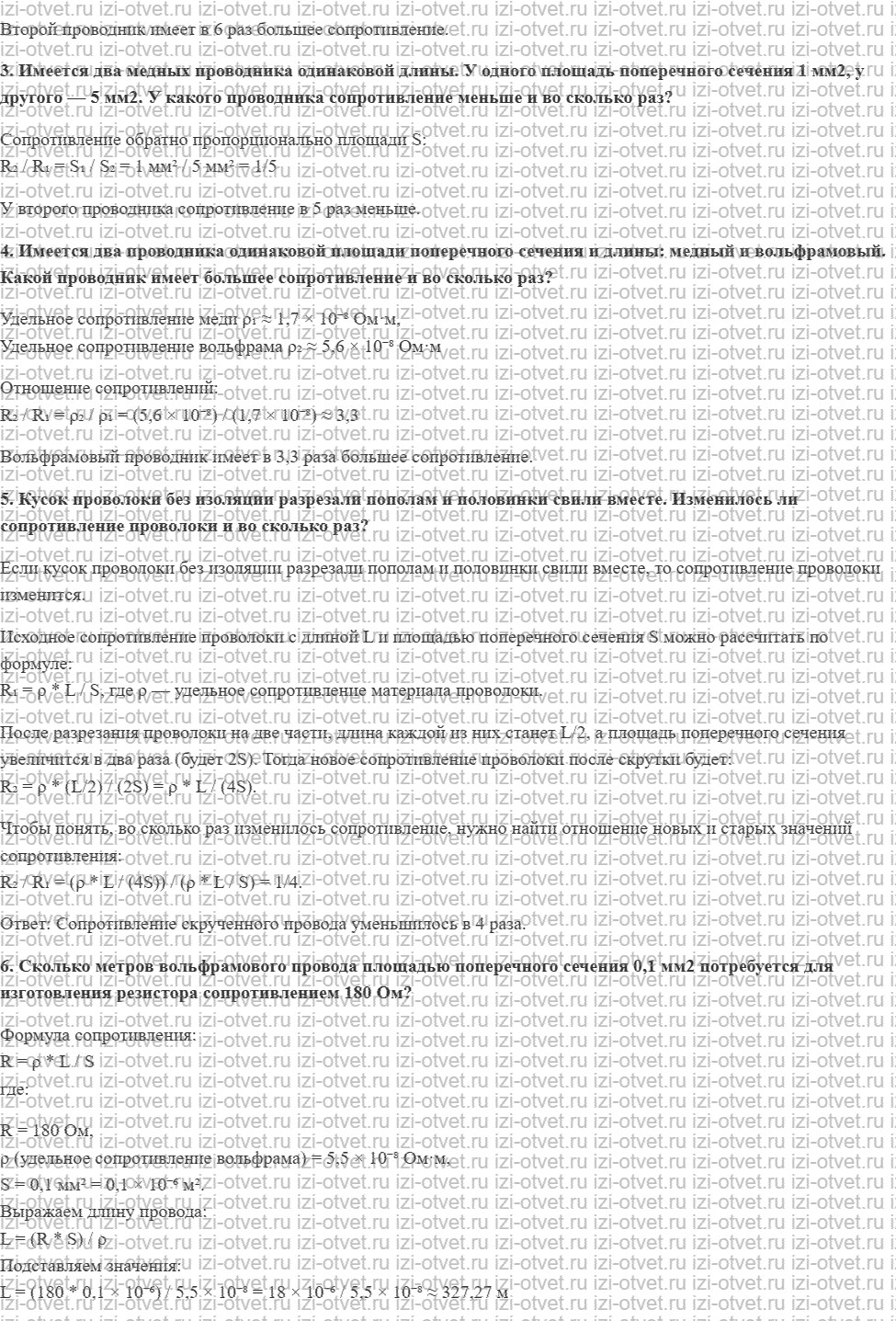 ГДЗ по физике 8 класс Перышкин, Иванов § 41. Расчёт сопротивления проводника. Удельное сопротивление рисунок 2
