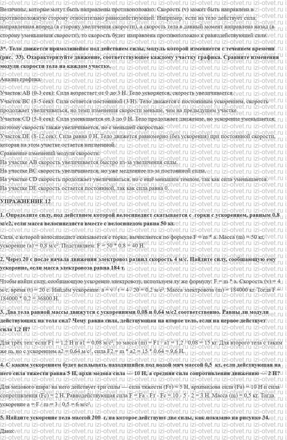 ГДЗ по физике 9 класс Перышкин, Гутник § 12. Второй закон Ньютона рисунок 2