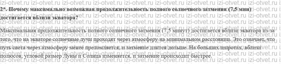 ГДЗ по физике 9 класс Перышкин, Гутник § 40. Источники света. Распространение света рисунок 3