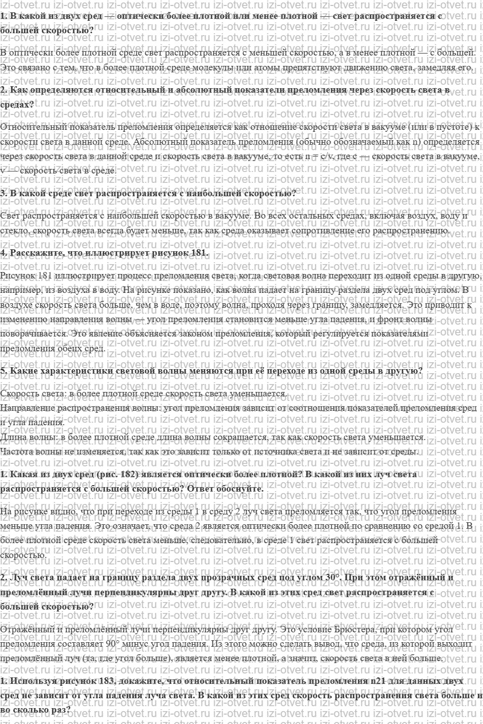 ГДЗ по физике 9 класс Перышкин, Гутник § 49. Физический смысл показателя преломления рисунок 1