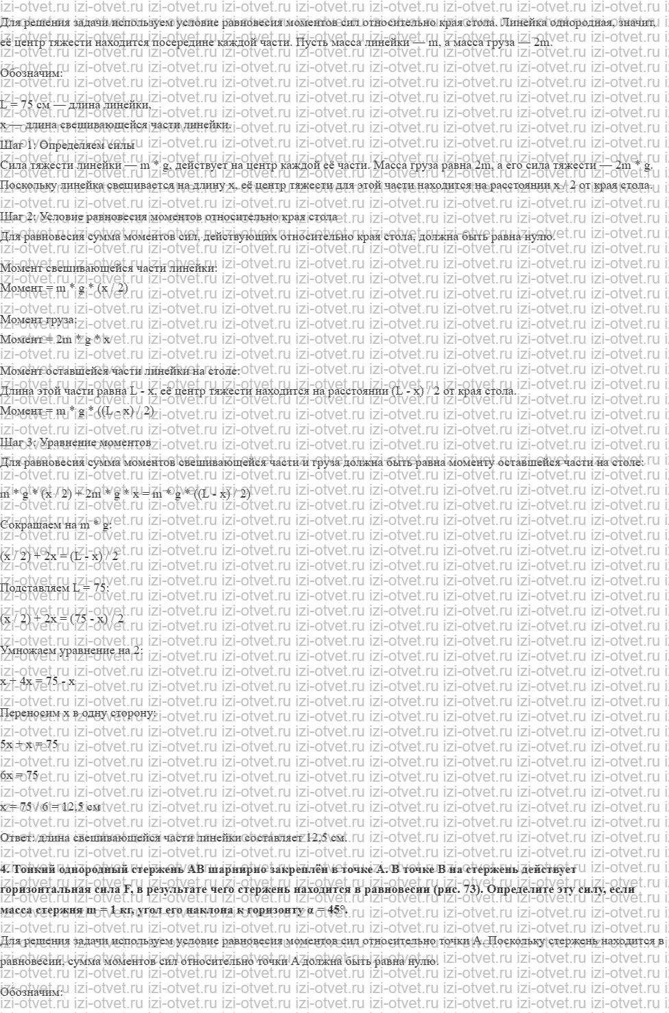 ГДЗ по физике 9 класс Перышкин, Гутник § 22. Условия равновесия тел. Центр тяжести тела рисунок 4