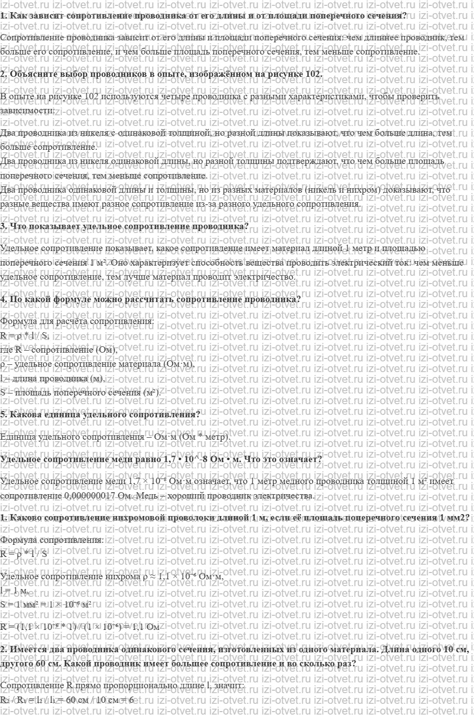 ГДЗ по физике 8 класс Перышкин, Иванов § 41. Расчёт сопротивления проводника. Удельное сопротивление рисунок 1