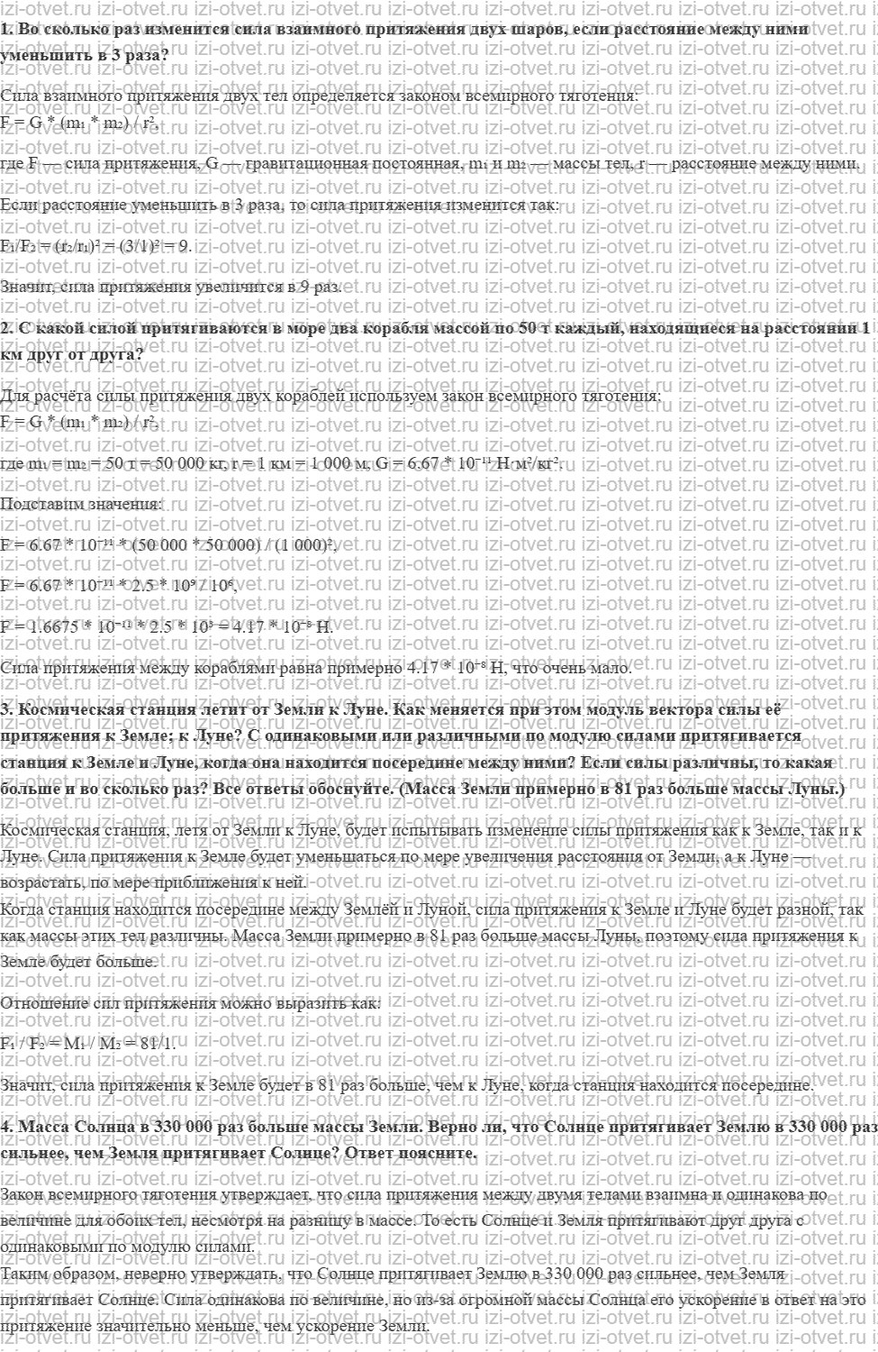 ГДЗ по физике 9 класс Перышкин, Гутник § 15. Закон всемирного тяготения рисунок 2