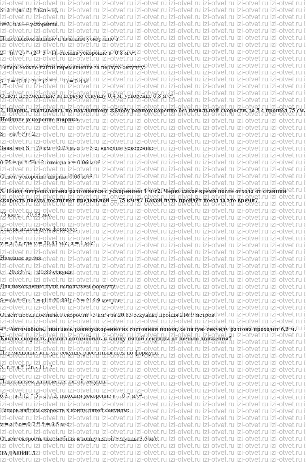 ГДЗ по физике 9 класс Перышкин, Гутник § 8. Перемещение тела при равноускоренном движении без начальной скорости рисунок 2