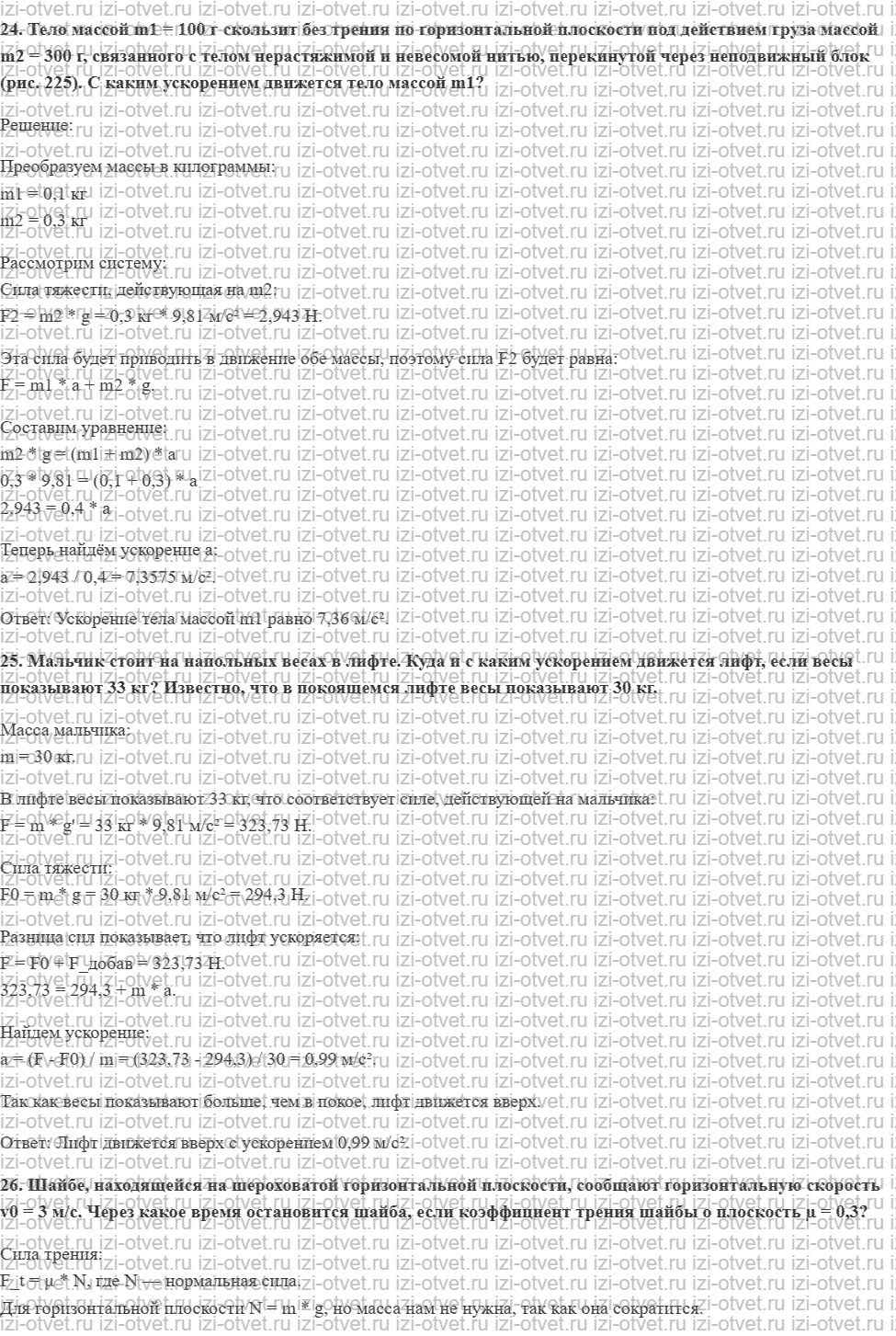 ГДЗ по физике 9 класс Перышкин, Гутник Задачи для повторения часть 2 рисунок 1