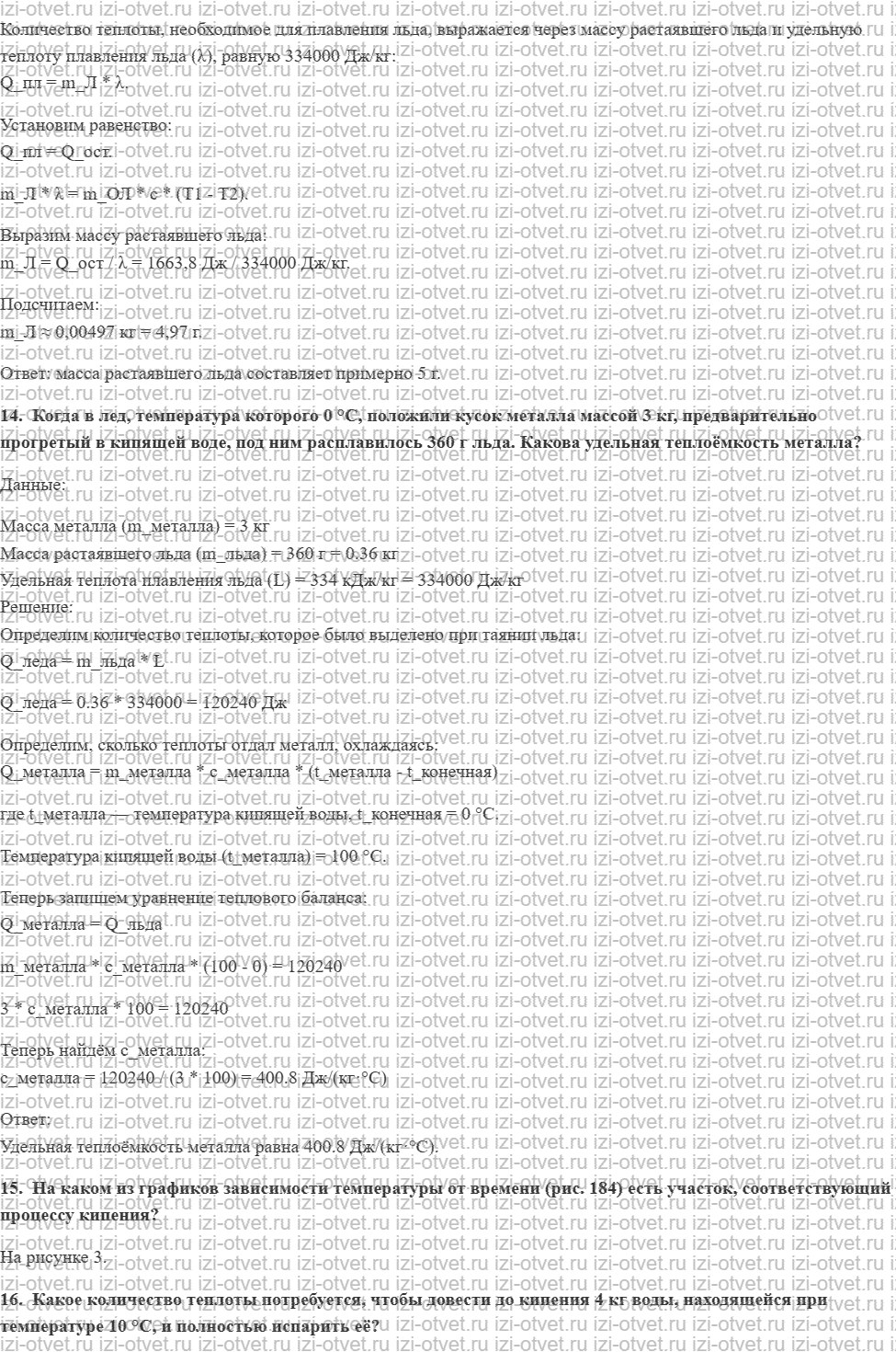 ГДЗ по физике 8 класс Перышкин, Иванов Задачи для повторения часть 1 рисунок 5