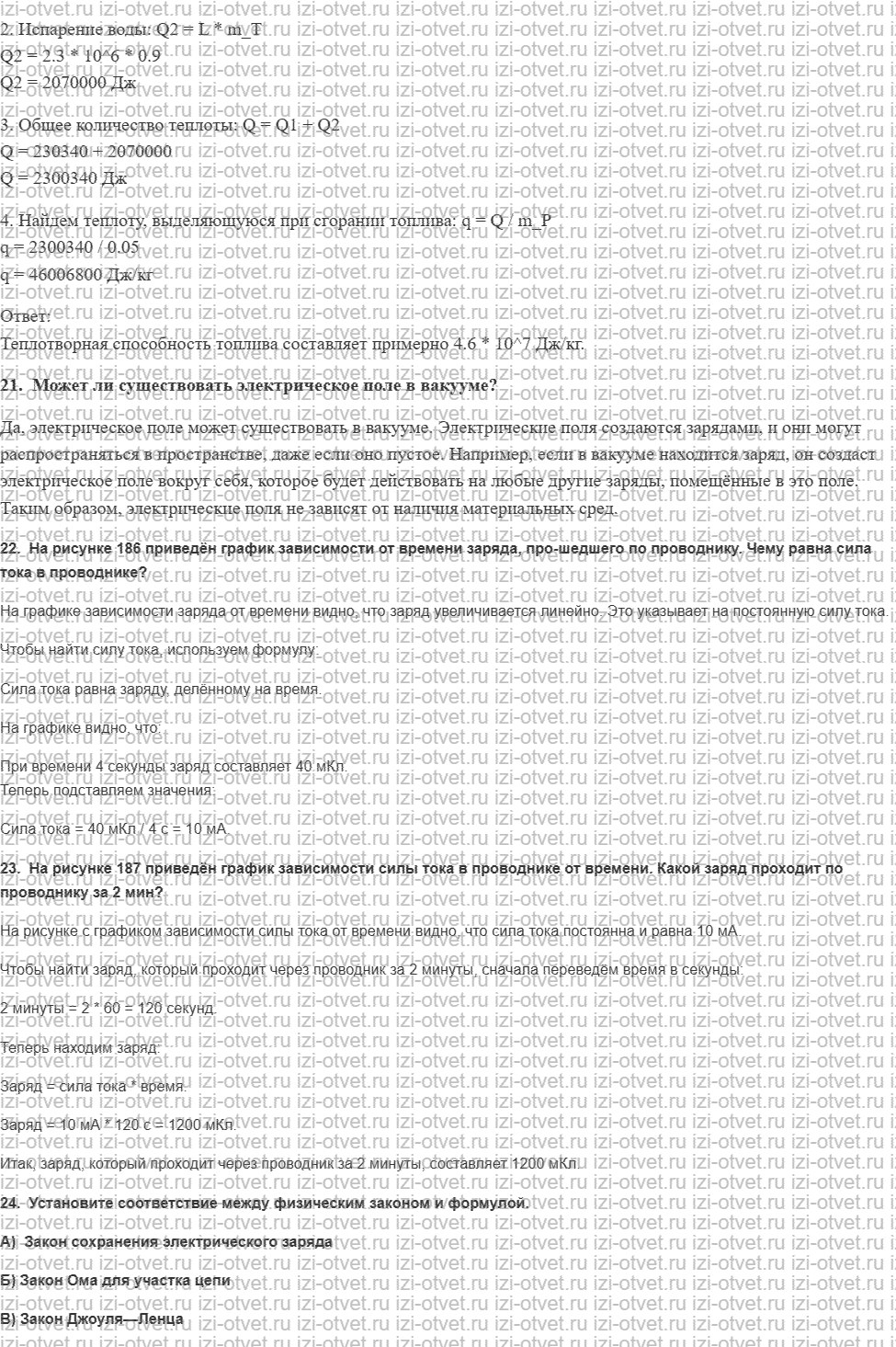 ГДЗ по физике 8 класс Перышкин, Иванов Задачи для повторения часть 1 рисунок 8