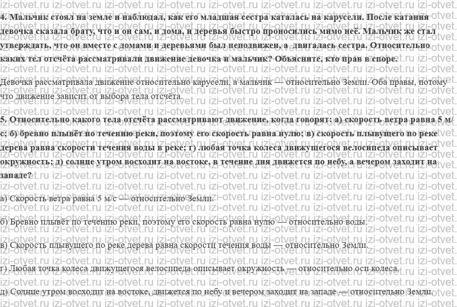 ГДЗ по физике 9 класс Перышкин, Гутник § 1. Материальная точка. Система отсчёта рисунок 2