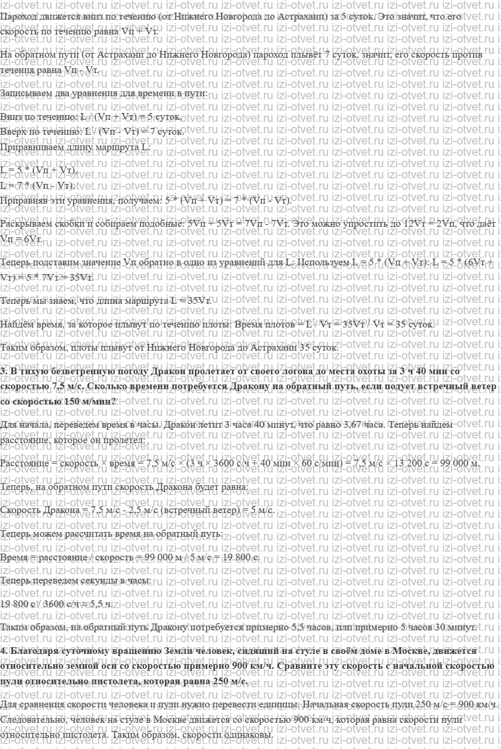 ГДЗ по физике 9 класс Перышкин, Гутник § 10. Относительность движения рисунок 2