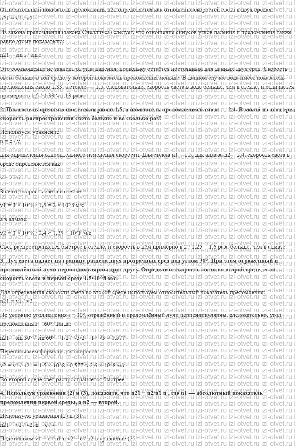 ГДЗ по физике 9 класс Перышкин, Гутник § 49. Физический смысл показателя преломления рисунок 2