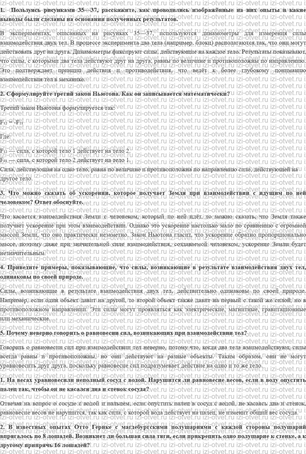 ГДЗ по физике 9 класс Перышкин, Гутник § 13. Третий закон Ньютона рисунок 1
