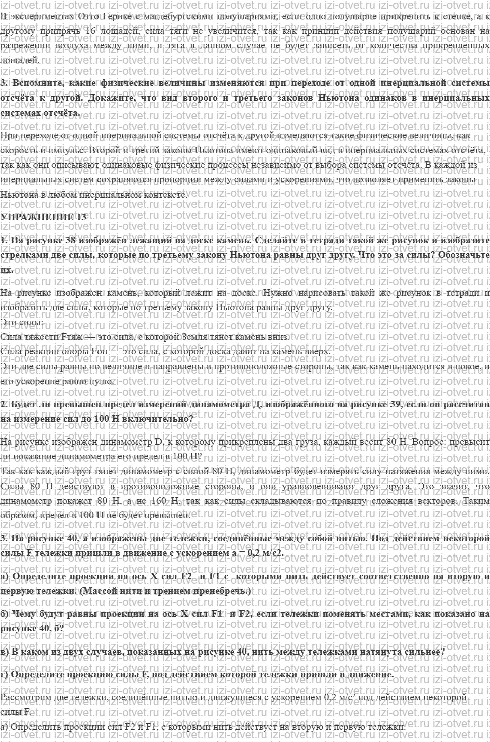 ГДЗ по физике 9 класс Перышкин, Гутник § 13. Третий закон Ньютона рисунок 2