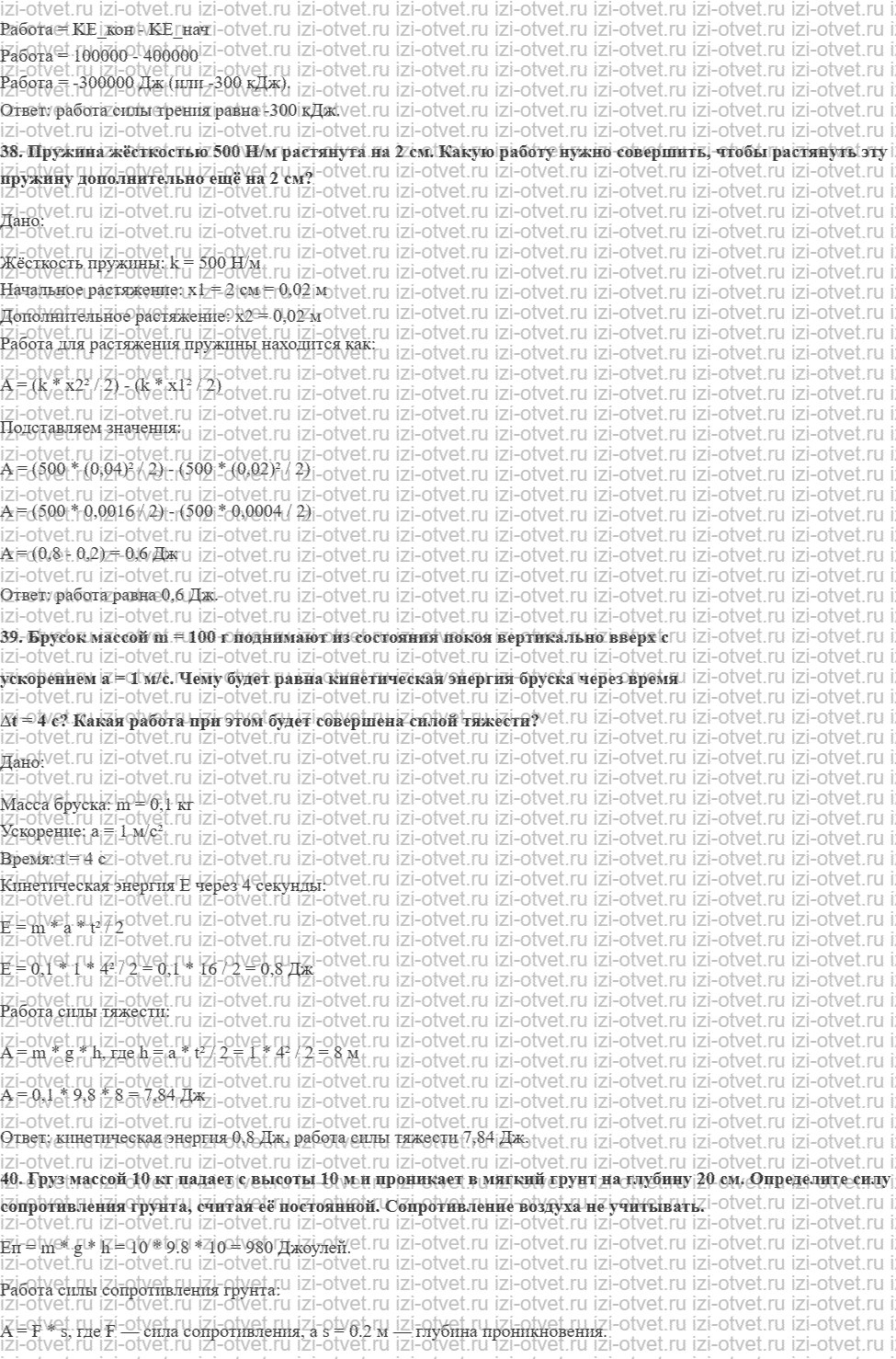 ГДЗ по физике 9 класс Перышкин, Гутник Задачи для повторения часть 2 рисунок 6