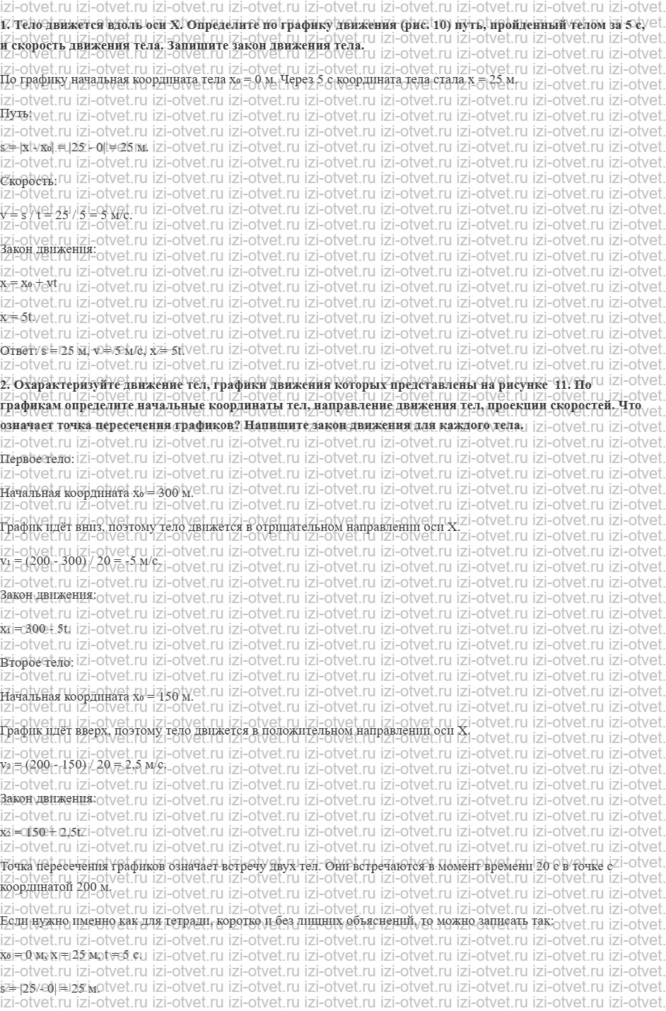ГДЗ по физике 9 класс Перышкин, Гутник § 4. Перемещение при прямолинейном равномерном движении рисунок 2