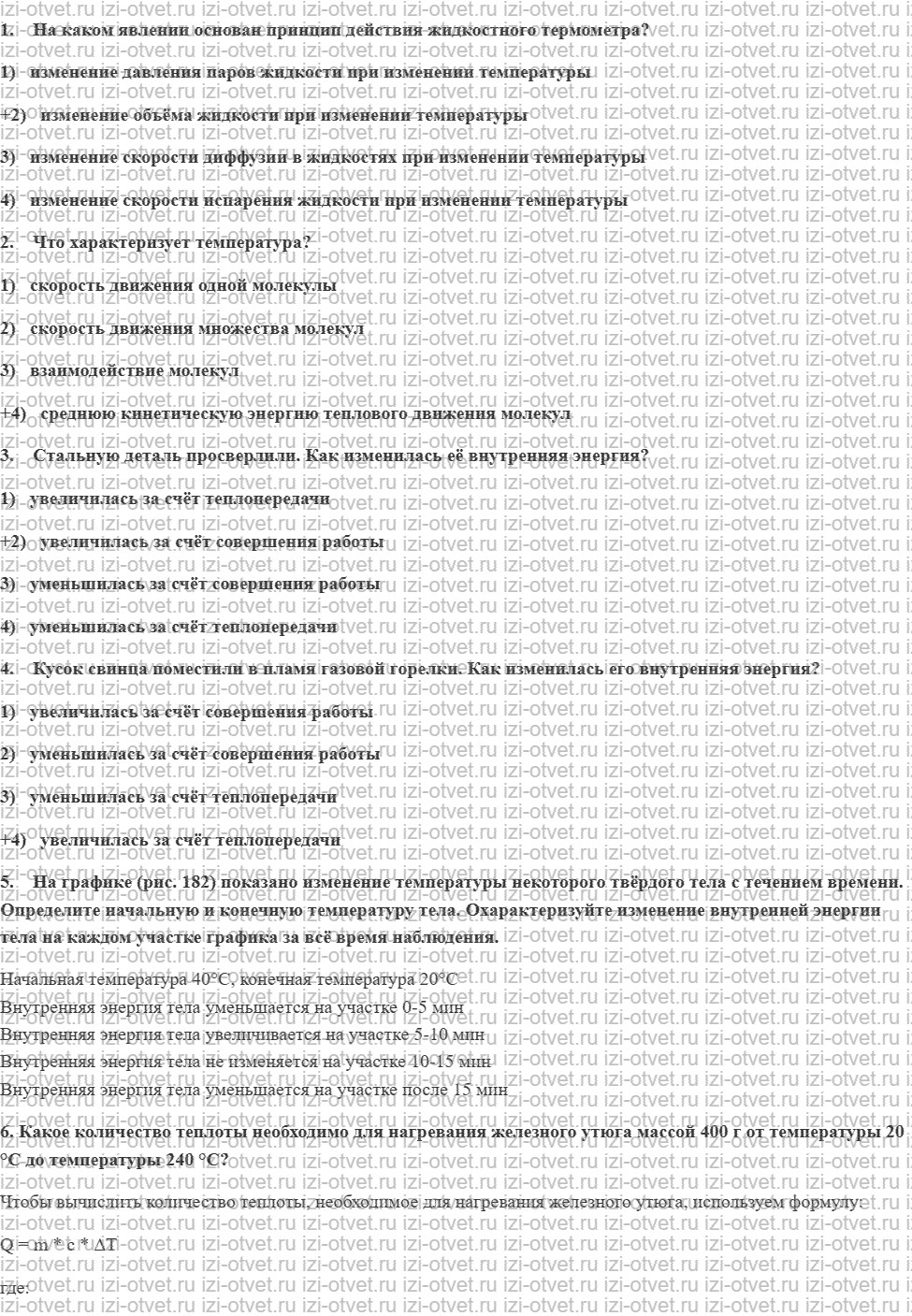 ГДЗ по физике 8 класс Перышкин, Иванов Задачи для повторения часть 1 рисунок 1