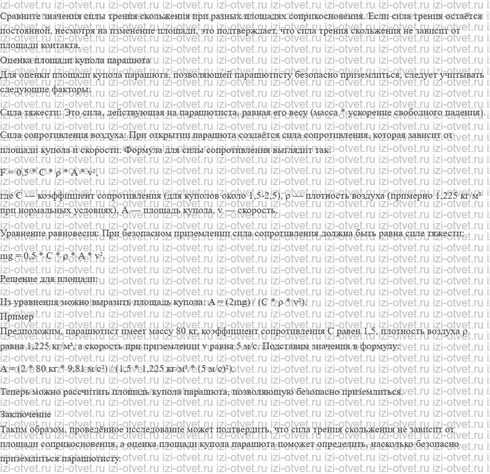 ГДЗ по физике 9 класс Перышкин, Гутник § 19. Сила трения рисунок 4