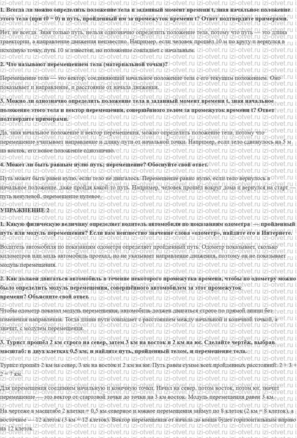 ГДЗ по физике 9 класс Перышкин, Гутник § 2. Перемещение рисунок 1