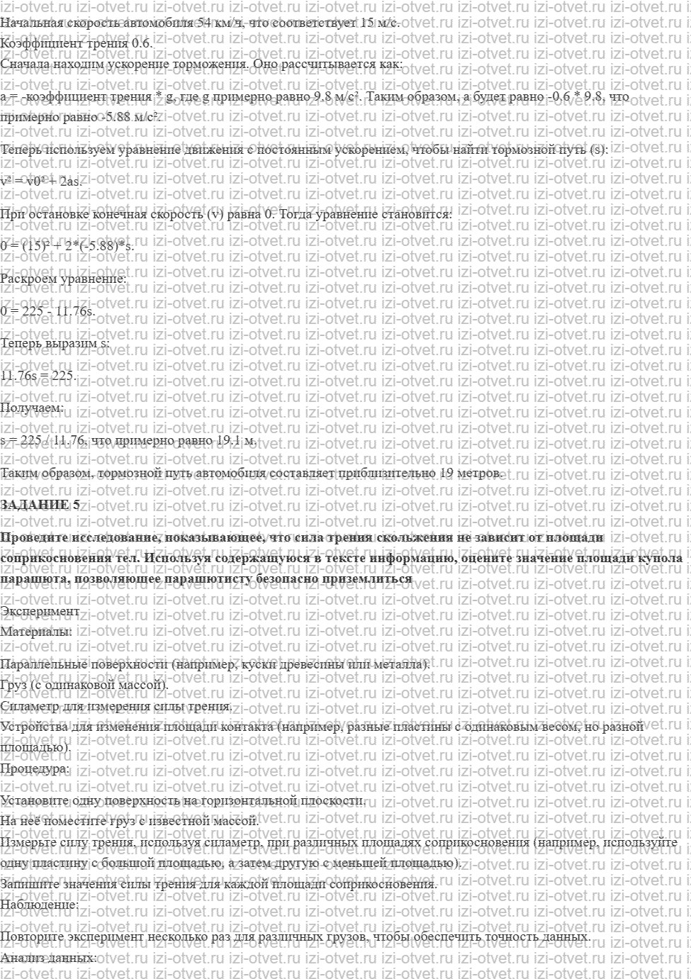 ГДЗ по физике 9 класс Перышкин, Гутник § 19. Сила трения рисунок 3