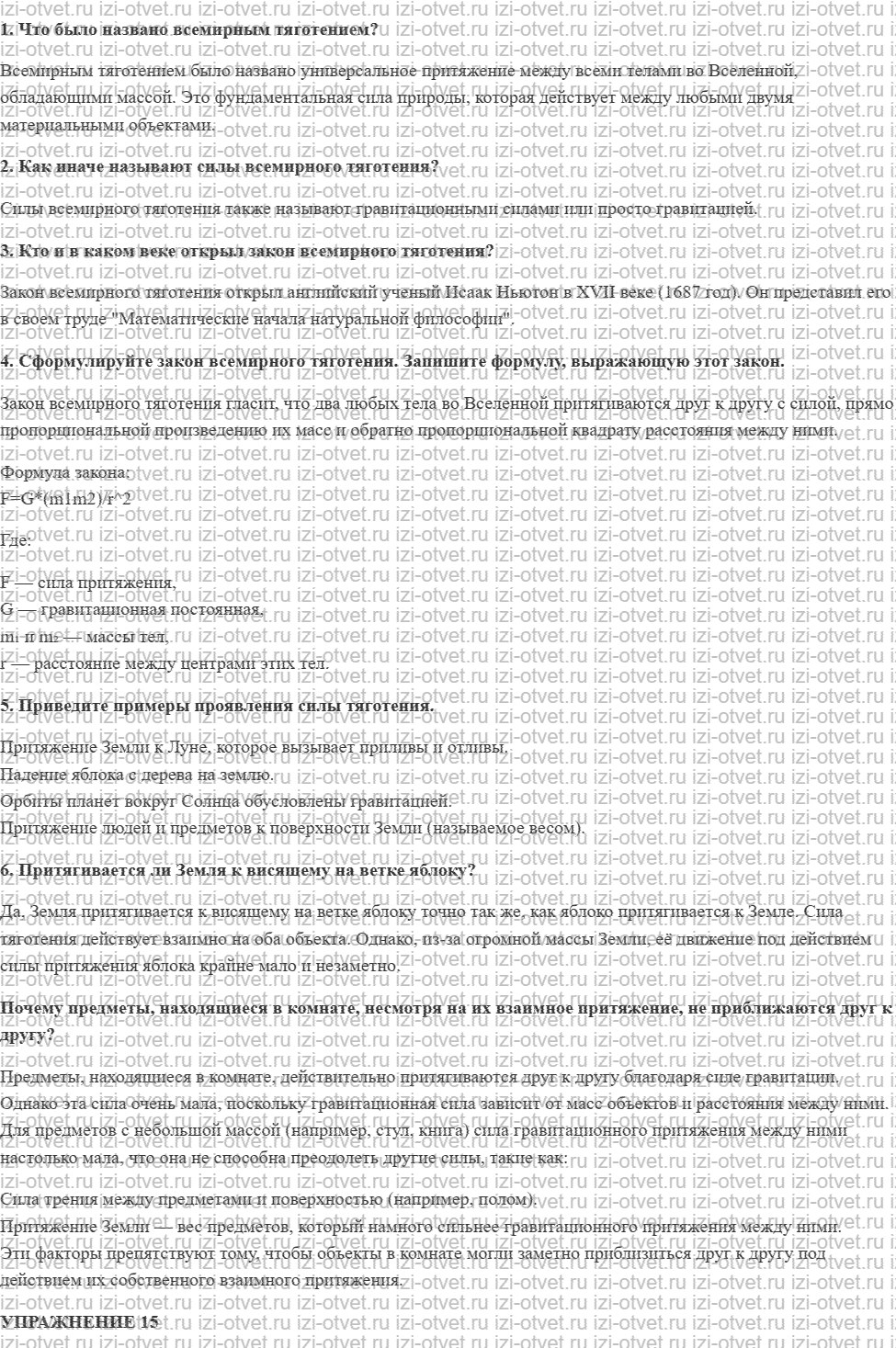ГДЗ по физике 9 класс Перышкин, Гутник § 15. Закон всемирного тяготения рисунок 1