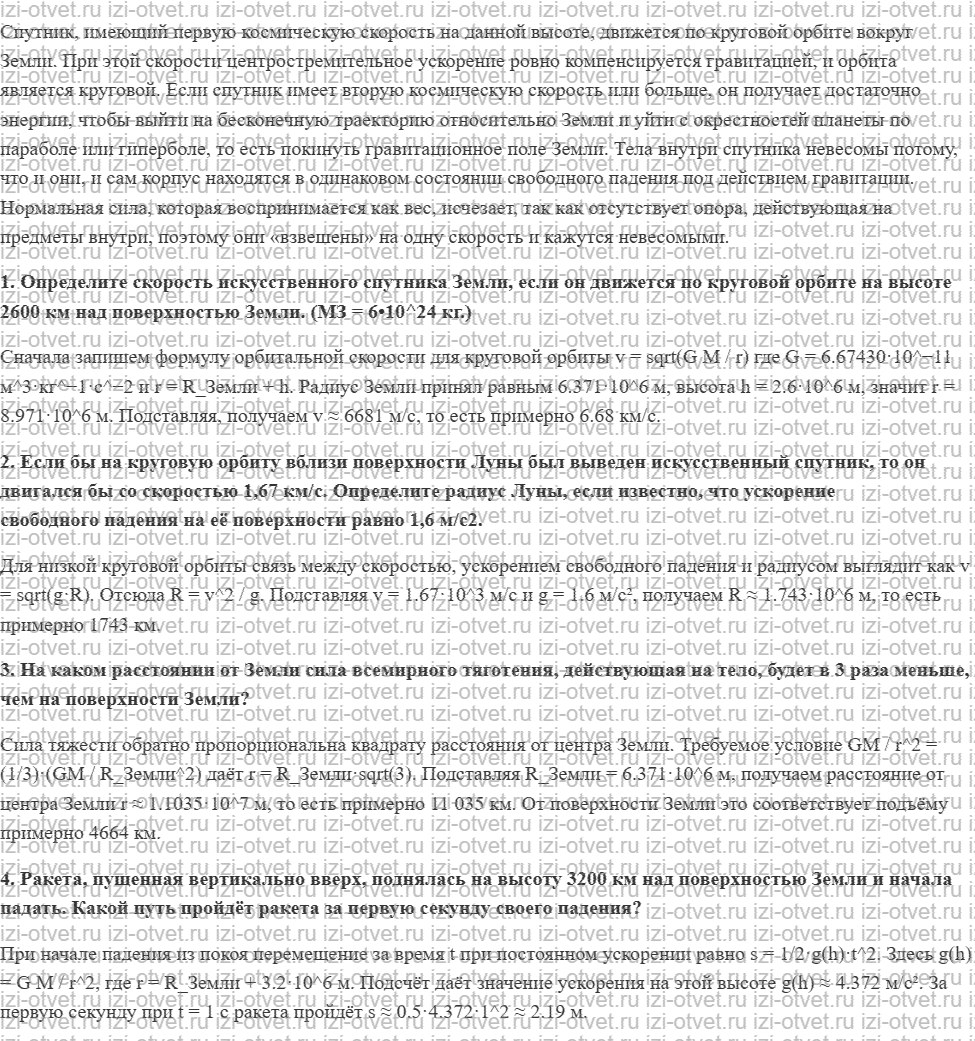 ГДЗ по физике 9 класс Перышкин, Гутник § 21. Искусственные спутники Земли рисунок 2