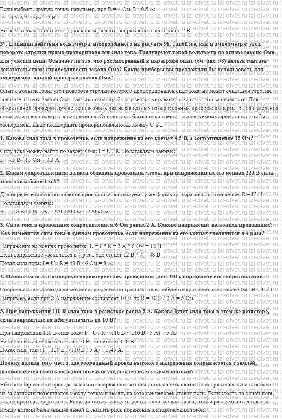 ГДЗ по физике 8 класс Перышкин, Иванов § 40. Электрическое сопротивление проводника. Закон Ома для участка цепи рисунок 2