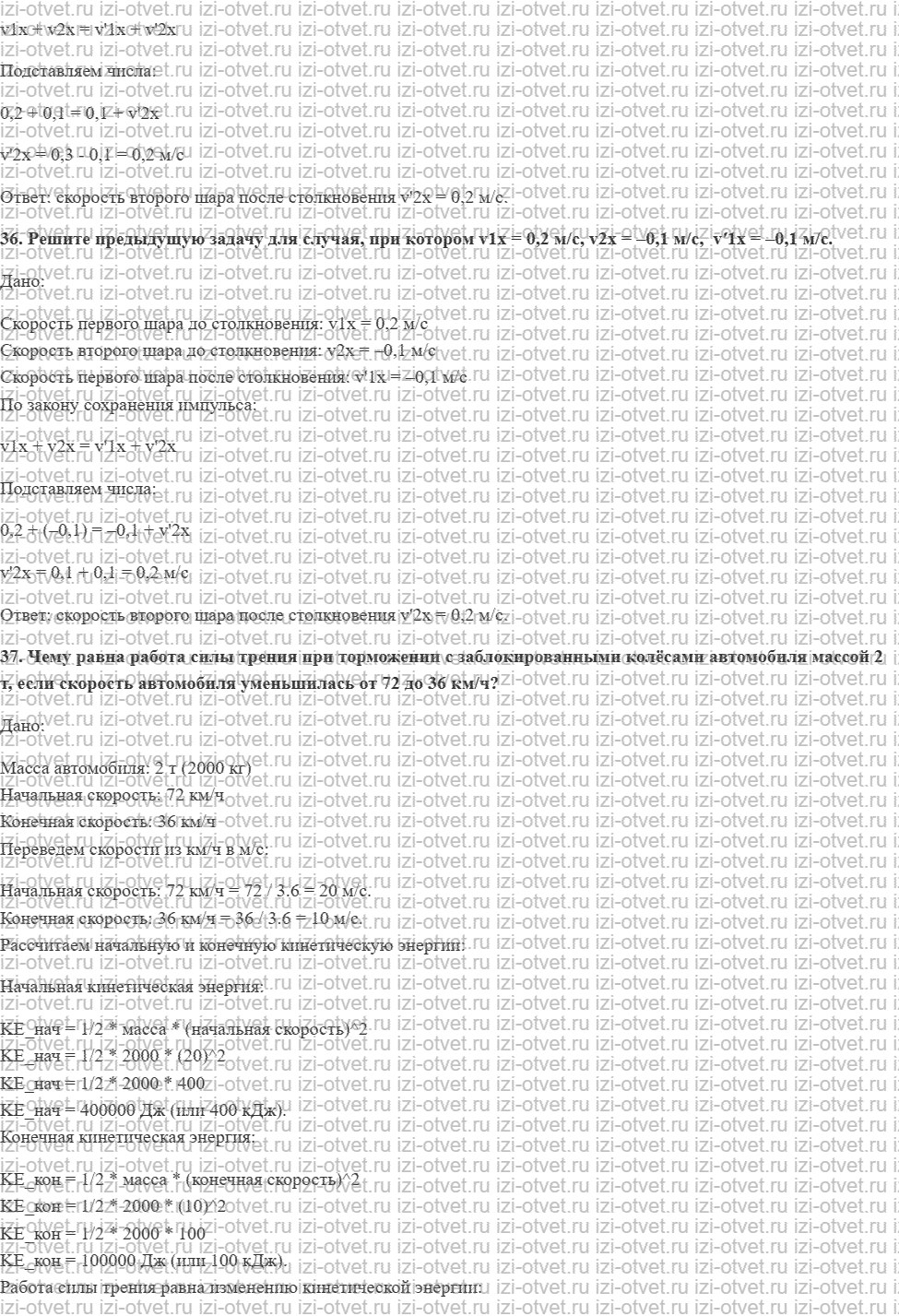 ГДЗ по физике 9 класс Перышкин, Гутник Задачи для повторения часть 2 рисунок 5