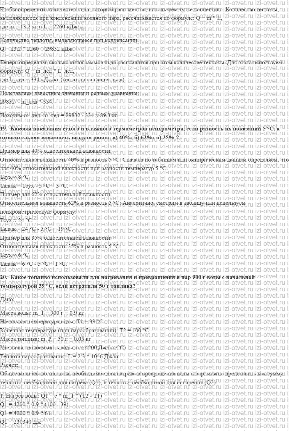 ГДЗ по физике 8 класс Перышкин, Иванов Задачи для повторения часть 1 рисунок 7