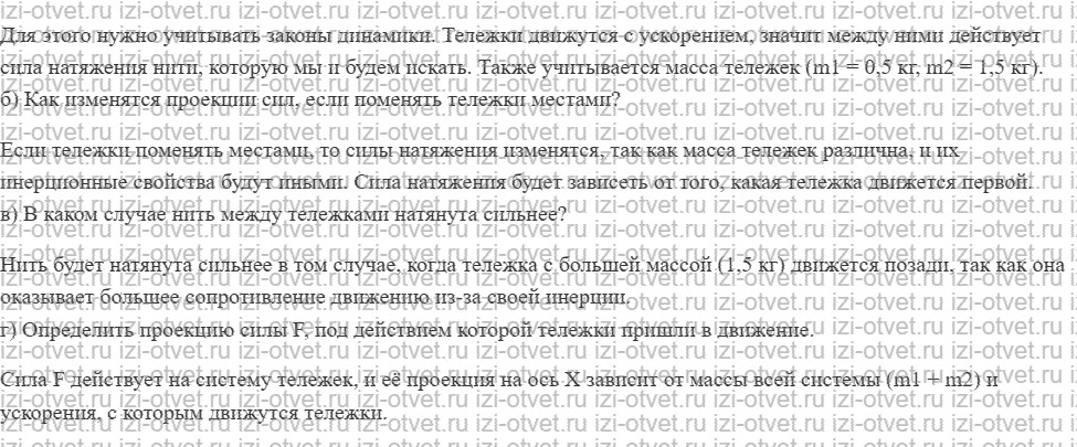 ГДЗ по физике 9 класс Перышкин, Гутник § 13. Третий закон Ньютона рисунок 3