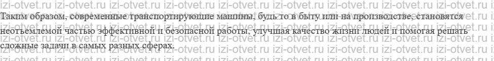 ГДЗ по технологии 6 класс Глозман, Кожина § 5. Технологические машины рисунок 2