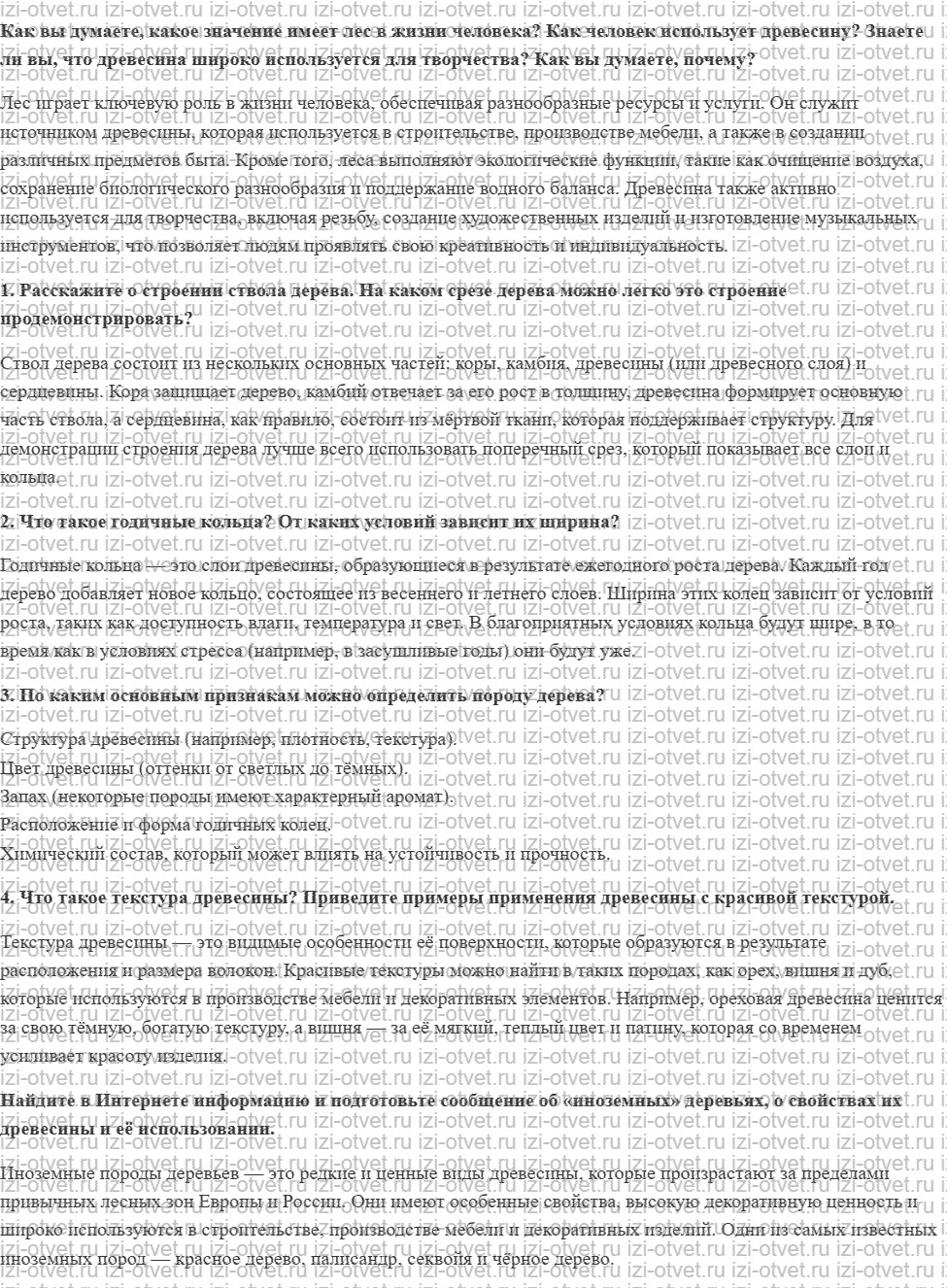 ГДЗ по технологии 5 класс Глозман, Кожина § 8. Характеристика дерева и древесины рисунок 1