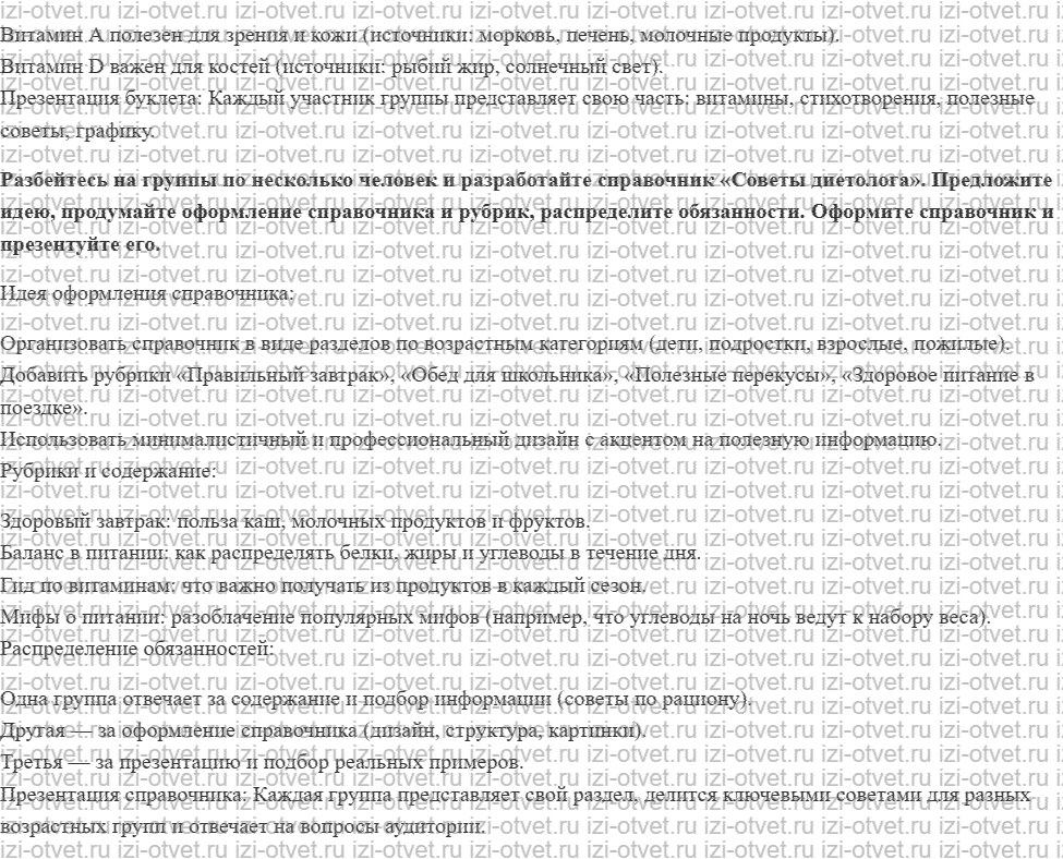 ГДЗ по технологии 5 класс Глозман, Кожина § 25. Физиология питания рисунок 3
