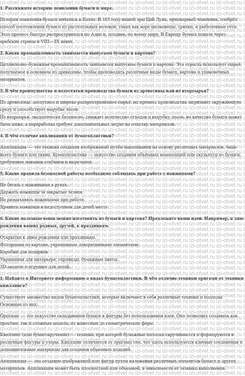 ГДЗ по технологии 5 класс Глозман, Кожина § 4. Технология работы с бумагой и картоном рисунок 1