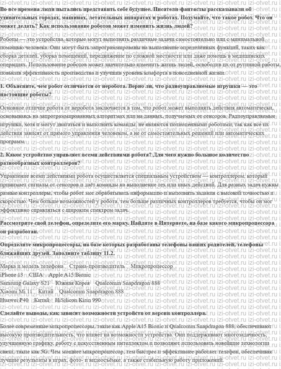 ГДЗ по технологии 5 класс Глозман, Кожина § 39. Роботы. Понятие о принципах работы роботов рисунок 1