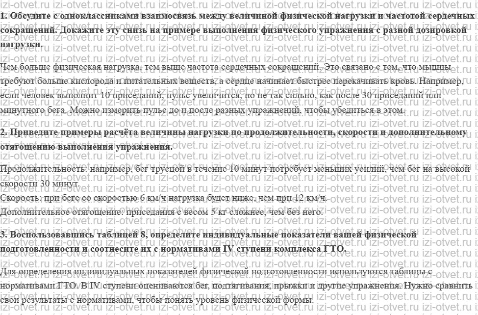 ГДЗ по физкультуре 8-9 класс Матвеев Глава 3. Способы учёта индивидуальных особенностей при составлении планов самостоятельных тренировочных рисунок 1