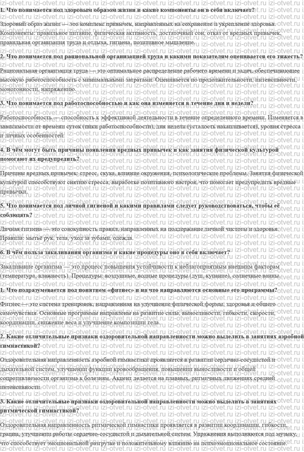 ГДЗ по физкультуре 10-11 класс Матвеев Глава 3. Оздоровительные системы физической культуры в здоровом образе жизни рисунок 1