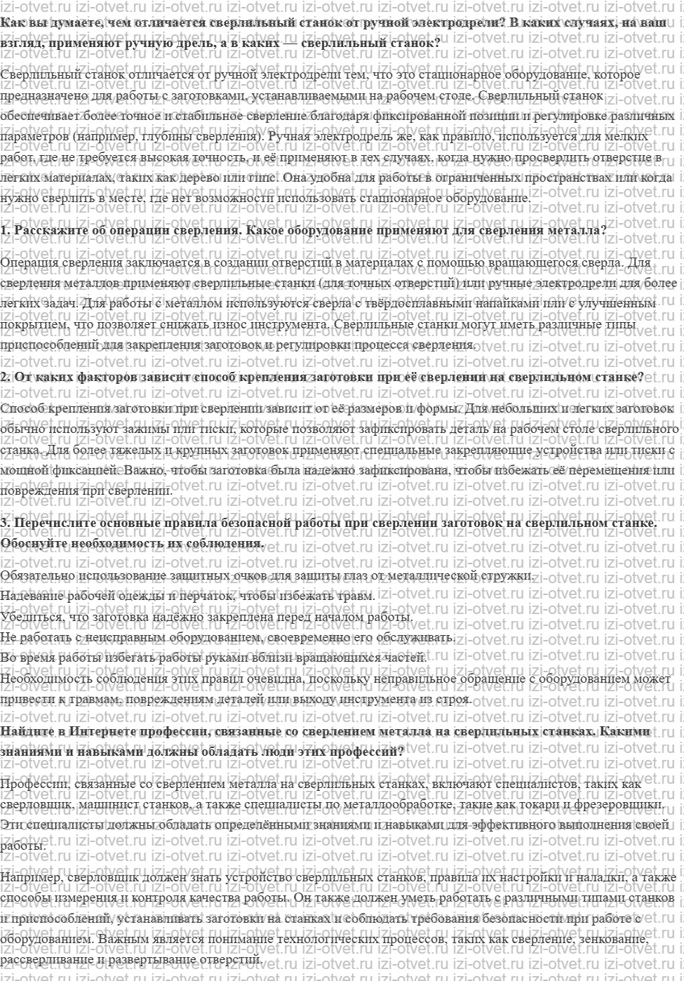 ГДЗ по технологии 5 класс Глозман, Кожина § 16. Устройство сверлильных станков. Приёмы работы на настольном сверлильном станке рисунок 1