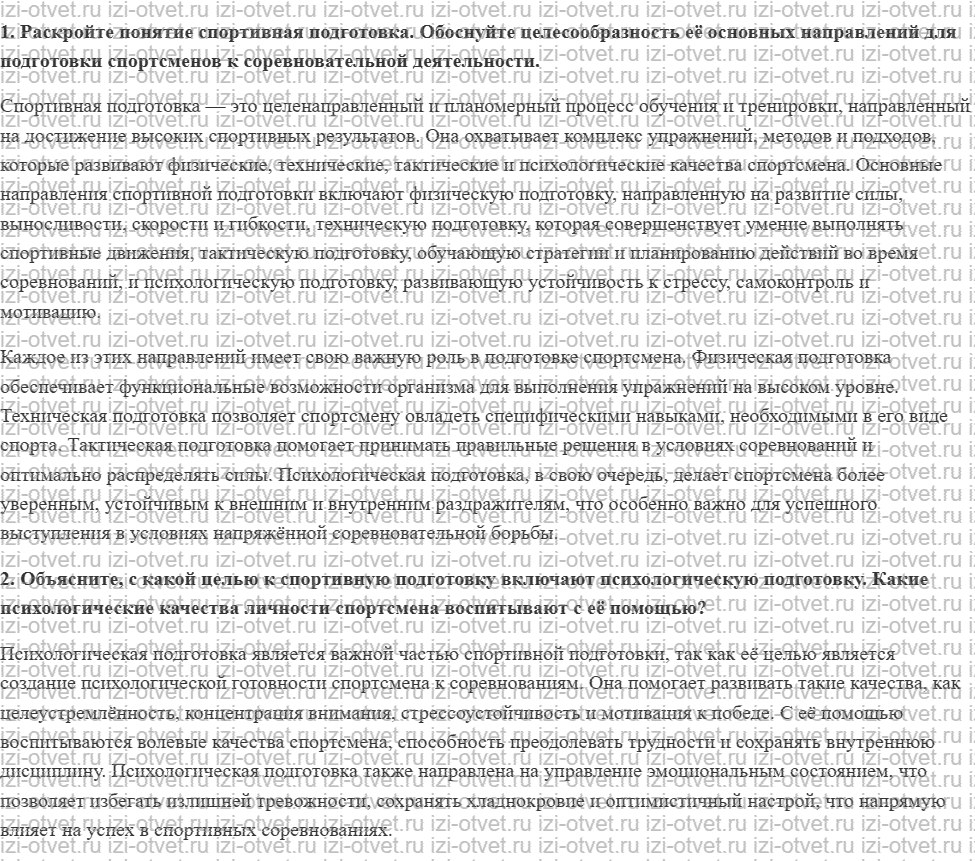 ГДЗ по физкультуре 8-9 класс Матвеев Глава 3. Спортивная подготовка рисунок 1