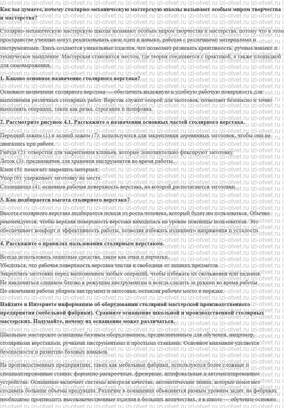 ГДЗ по технологии 5 класс Глозман, Кожина § 7. Столярно-механическая мастерская рисунок 1