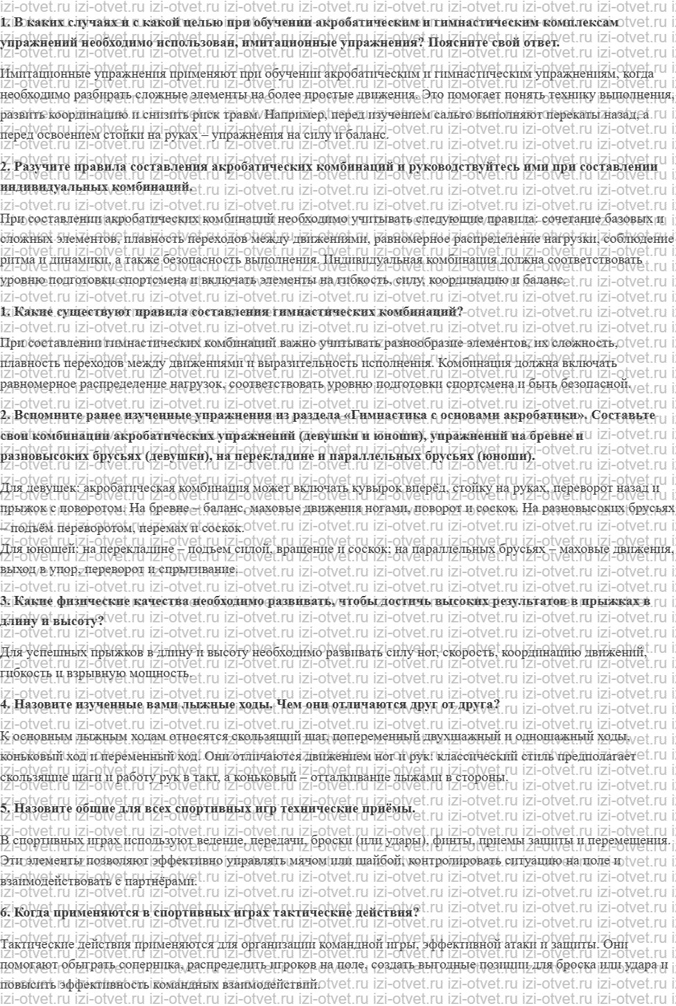 ГДЗ по физкультуре 8-9 класс Матвеев Глава 2. Спортивно-оздоровительная деятельность рисунок 1