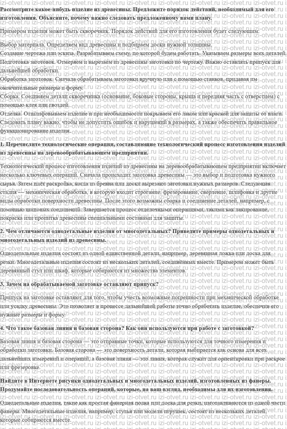 ГДЗ по технологии 5 класс Глозман, Кожина § 10. Технологический процесс конструирования изделий из древесины рисунок 1