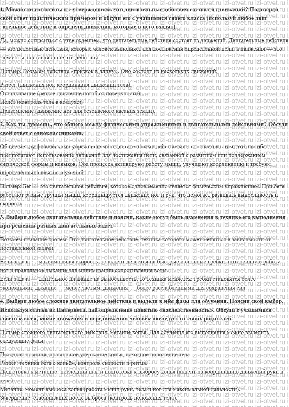 ГДЗ по физкультуре 6-7 класс Матвеев Глава 2. Ведение дневника по физической культуре рисунок 1