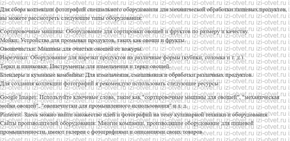 ГДЗ по технологии 5 класс Глозман, Кожина § 27. Основные способы кулинарной обработки пищевых продуктов рисунок 2