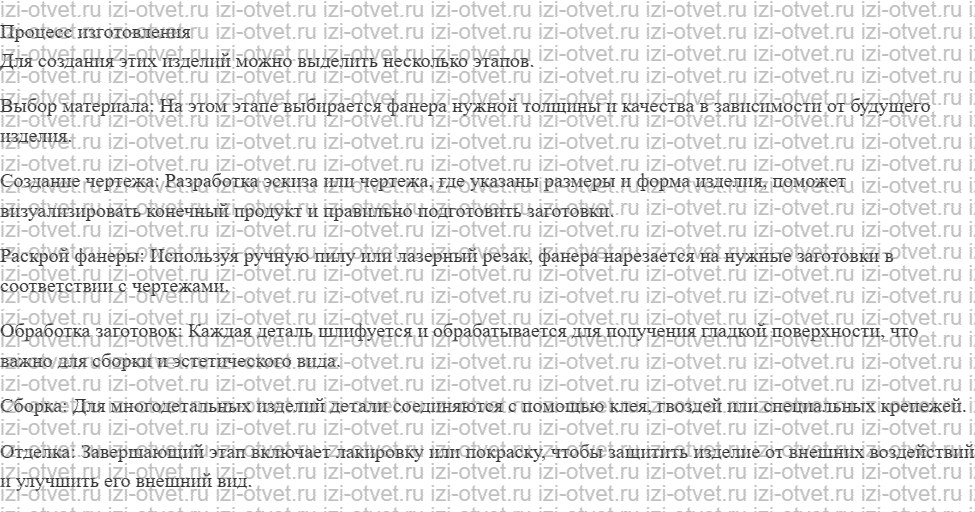 ГДЗ по технологии 5 класс Глозман, Кожина § 10. Технологический процесс конструирования изделий из древесины рисунок 2