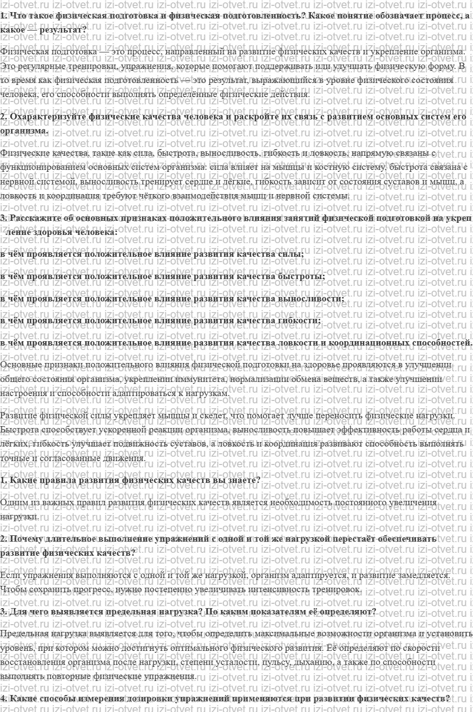 ГДЗ по физкультуре 6-7 класс Матвеев Глава 2. Физическая подготовка человека рисунок 1