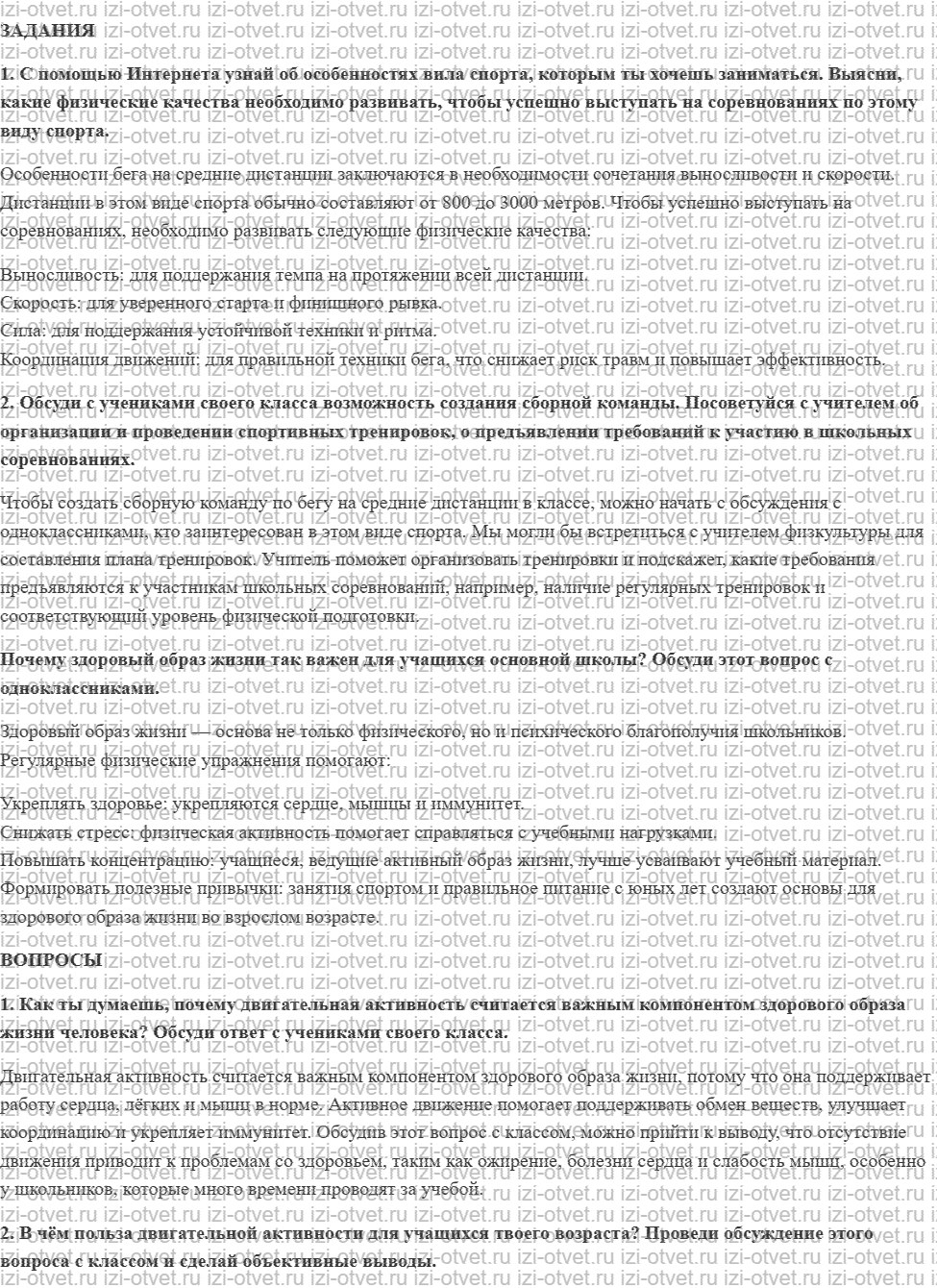 ГДЗ по физкультуре 5 класс Матвеев Глава 1. Физическая культура в основной школе рисунок 2