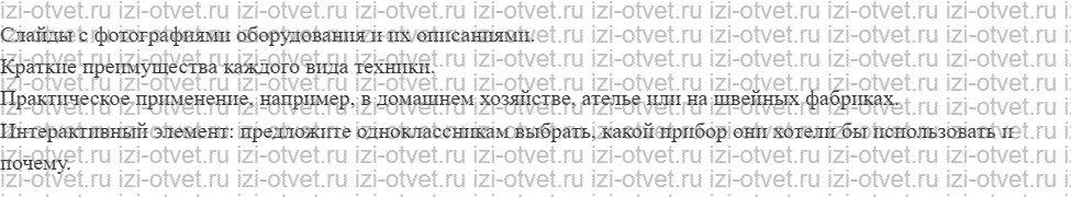 ГДЗ по технологии 5 класс Глозман, Кожина § 21. Основные приёмы влажно-тепловой обработки швейных изделий рисунок 2
