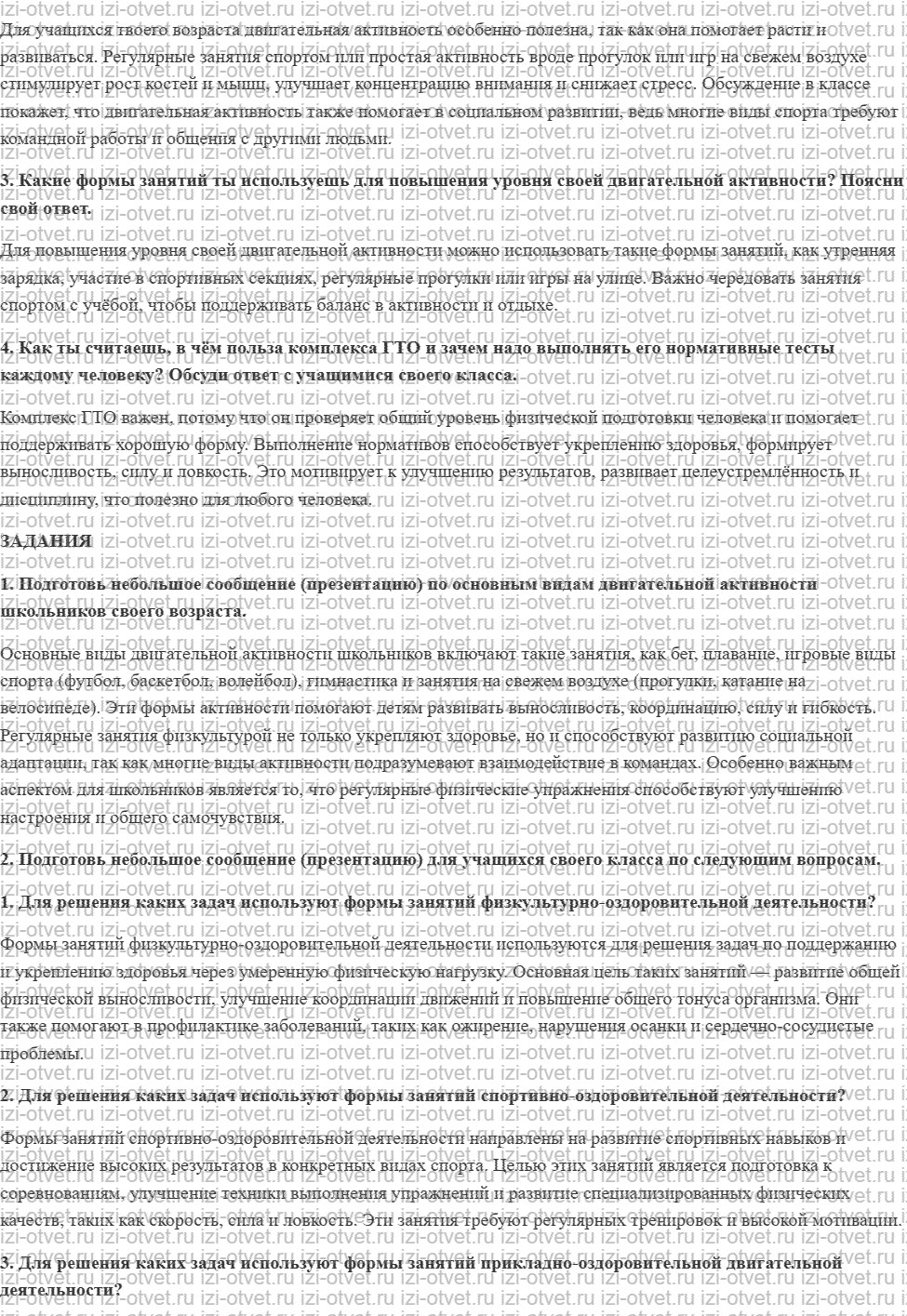 ГДЗ по физкультуре 5 класс Матвеев Глава 1. Физическая культура в основной школе рисунок 3