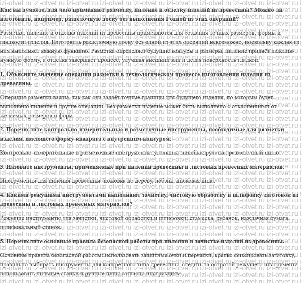 ГДЗ по технологии 5 класс Глозман, Кожина § 11. Разметка, пиление и отделка заготовок из древесины рисунок 1